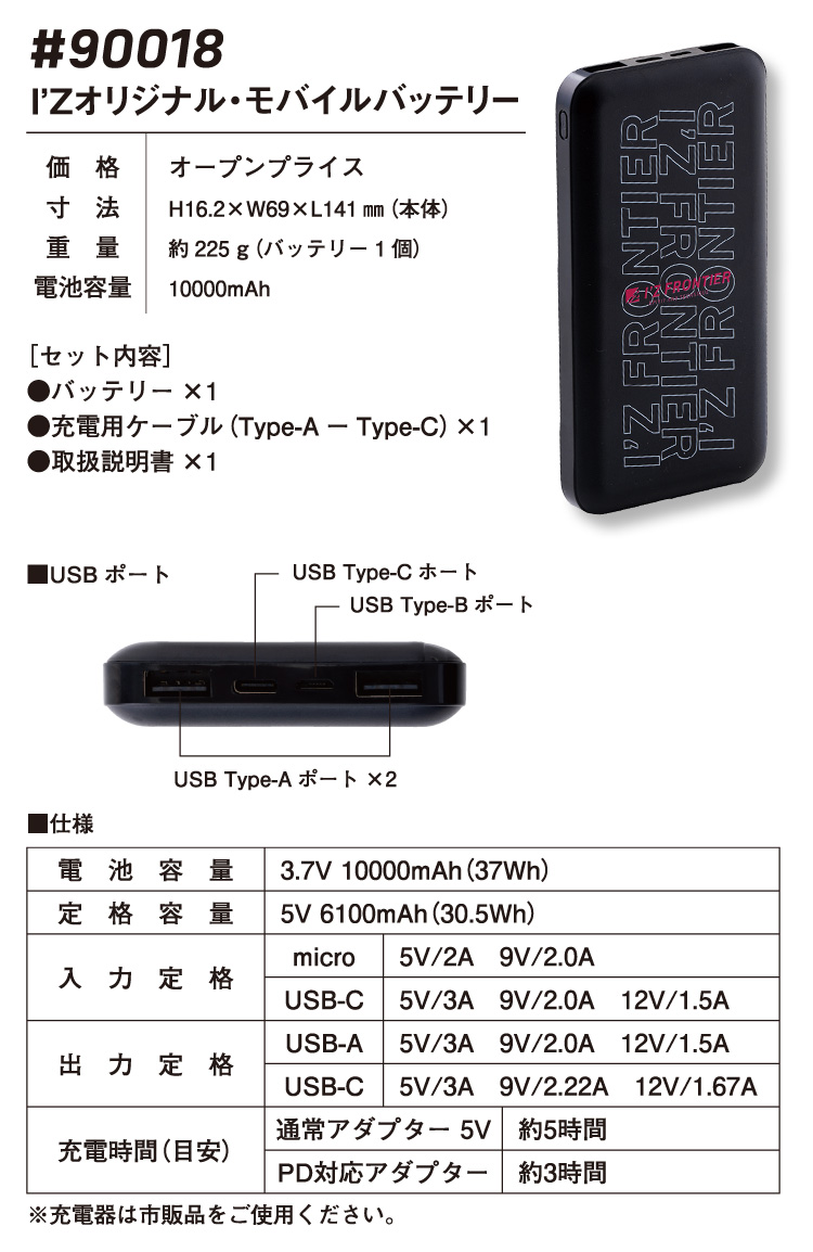 I'Z FRONTIER アイズフロンティア オリジナル・モバイルバッテリー