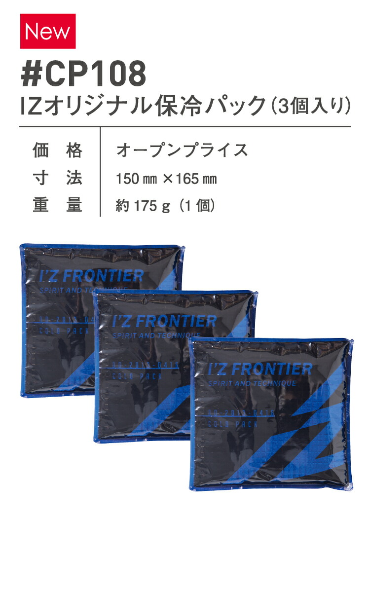 IZ FRONTIER 保冷剤ジャケットMサイズ2着セット　保冷剤5セット付き 016-cp108-02.jpg