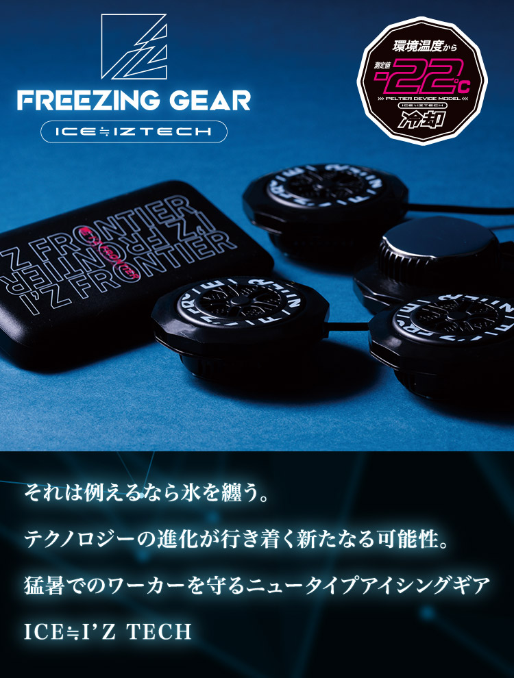 I'Z FRONTIER アイズフロンティア 104/PS101/90018 冷却ペルチェ専用