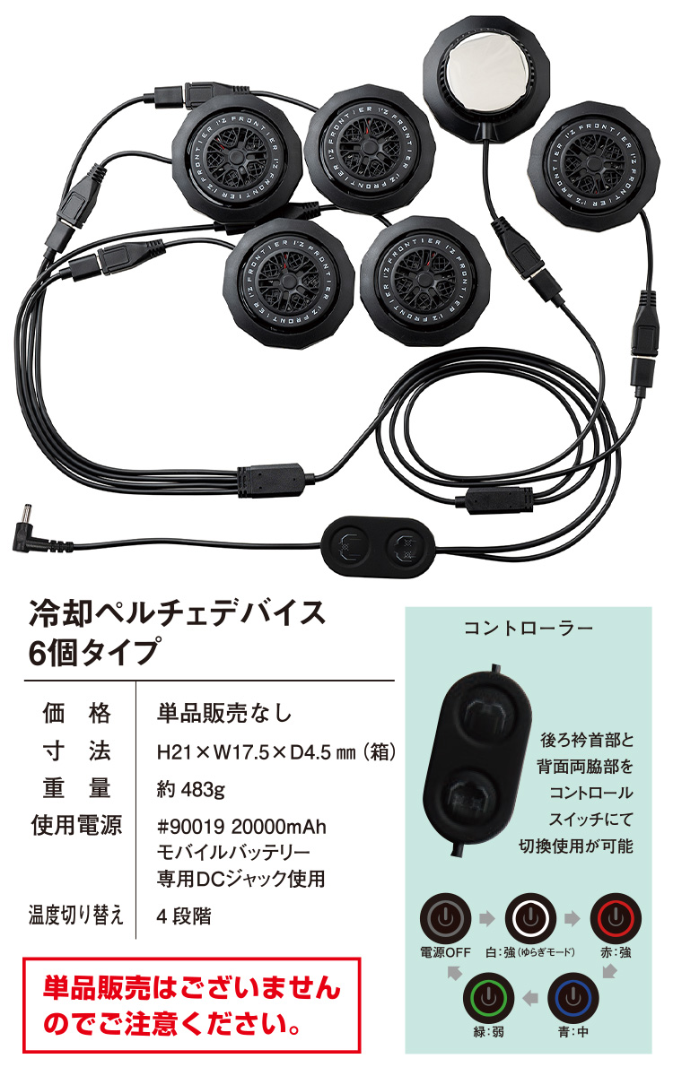 I'Z FRONTIER アイズフロンティア インナーベストペルチェ(デバイス6個