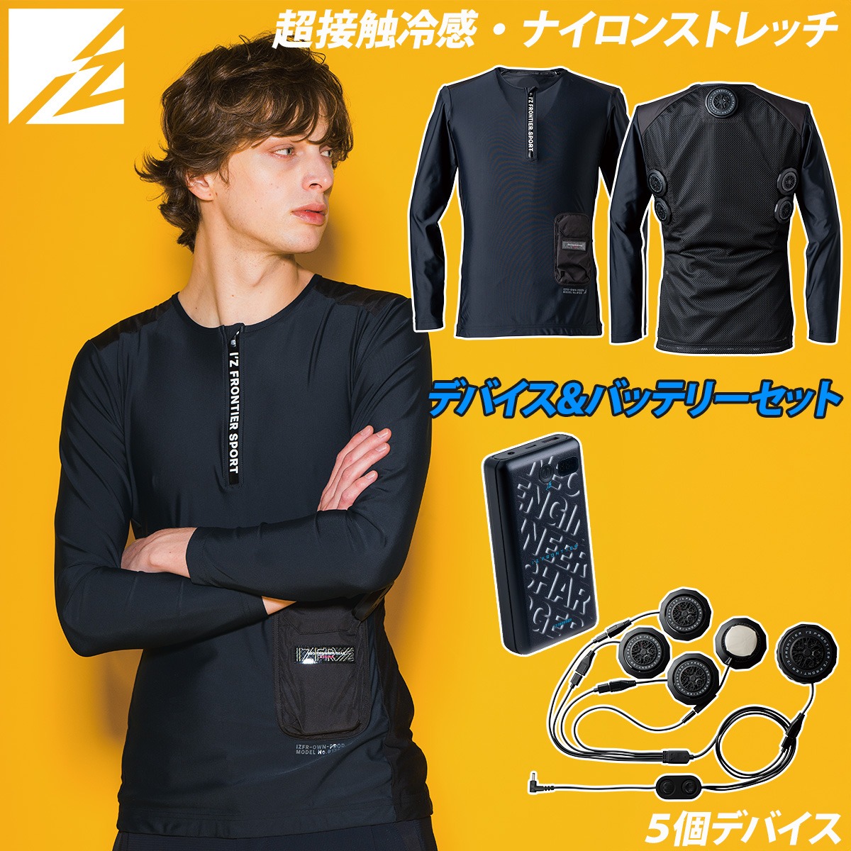 I'Z FRONTIER 2025年新商品 アイズフロンティア 冷却ペルチェ専用長袖