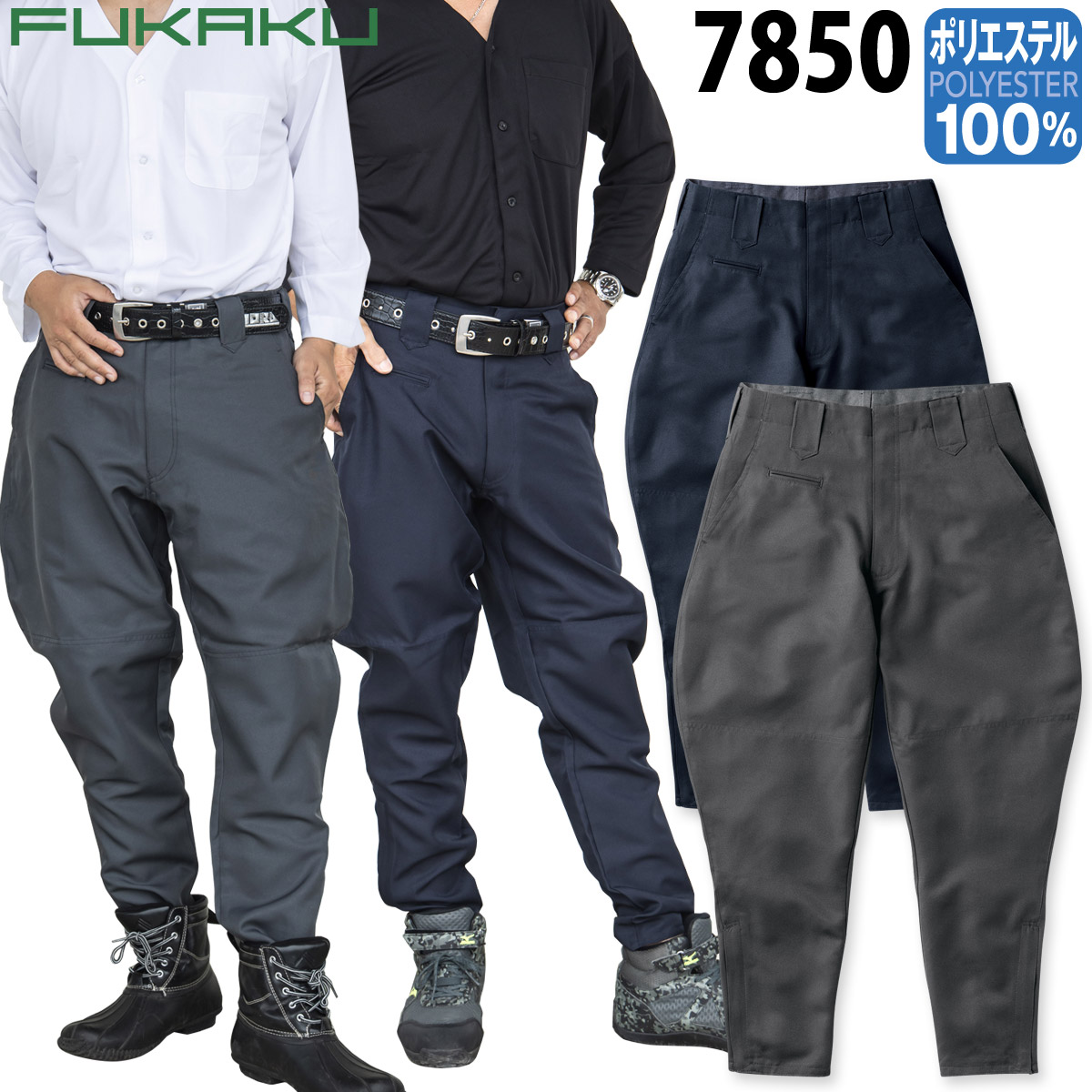 村上被服 乗馬ズボン 7850 FUKAKU 風格 パンツ スラックス 裾ファスナー ポリエステル100% 作業着 作業服 ユニフォーム 鳳皇  HOOH : 025-7850 : アウトドアサムライ - 通販 - Yahoo!ショッピング