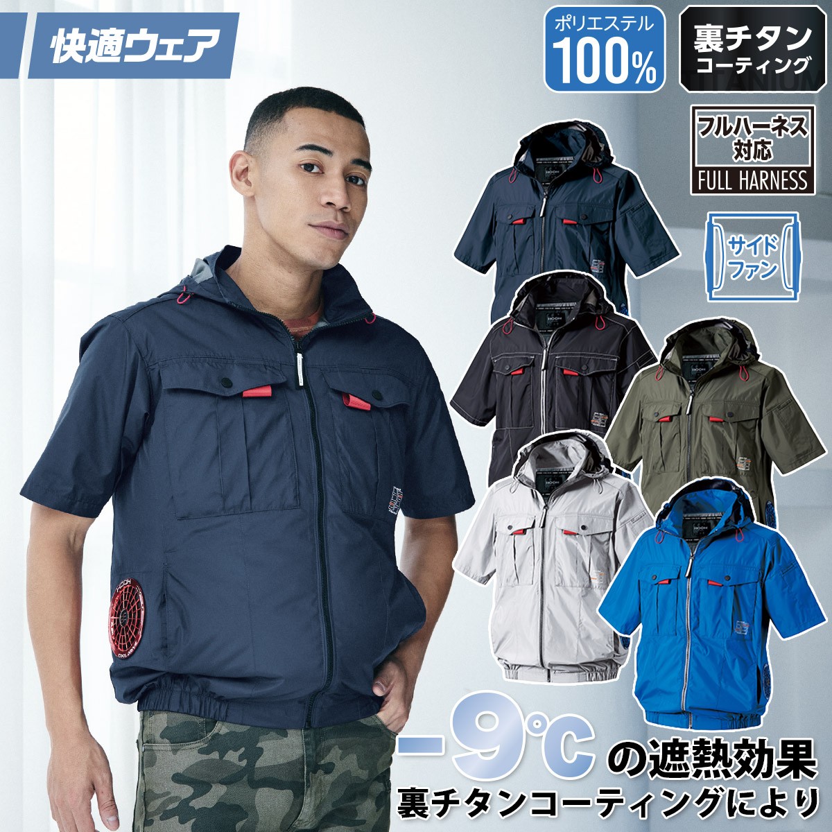 HOOH(鳳皇) 2026年新商品 村上被服 快適ウェア 空調作業服 サイド HOOH(鳳皇) 2026年新商品 村上被服 快適ウェア 空調作業服 サイド
