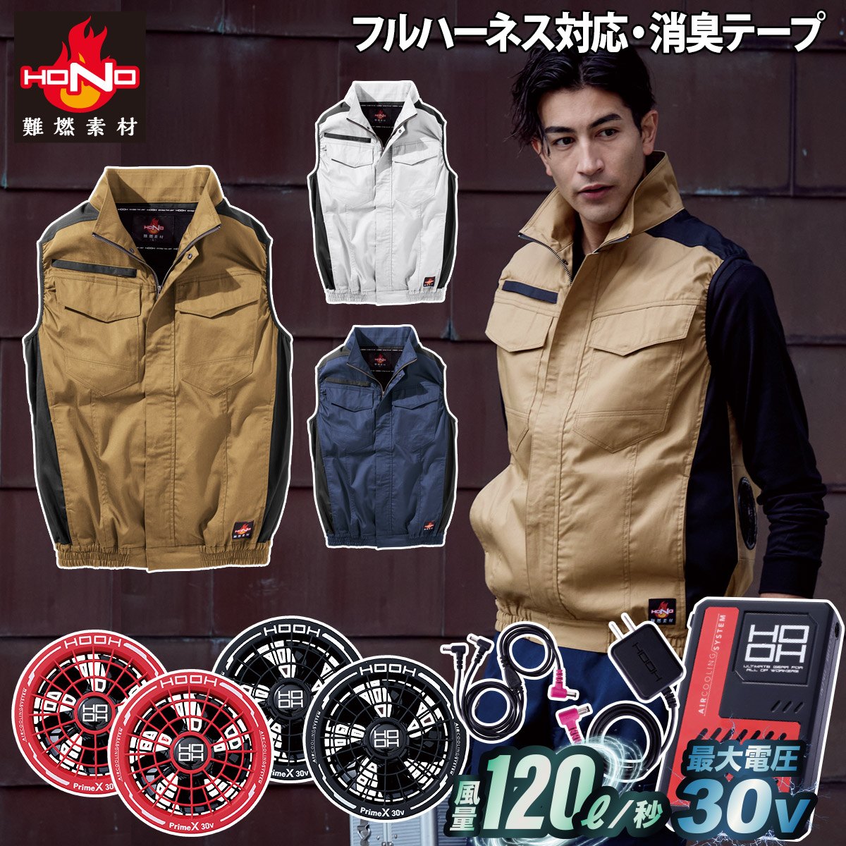 HOOH（鳳皇） 村上被服 HOOH V4299/V3001/V3002 難燃ベスト 2026年新型