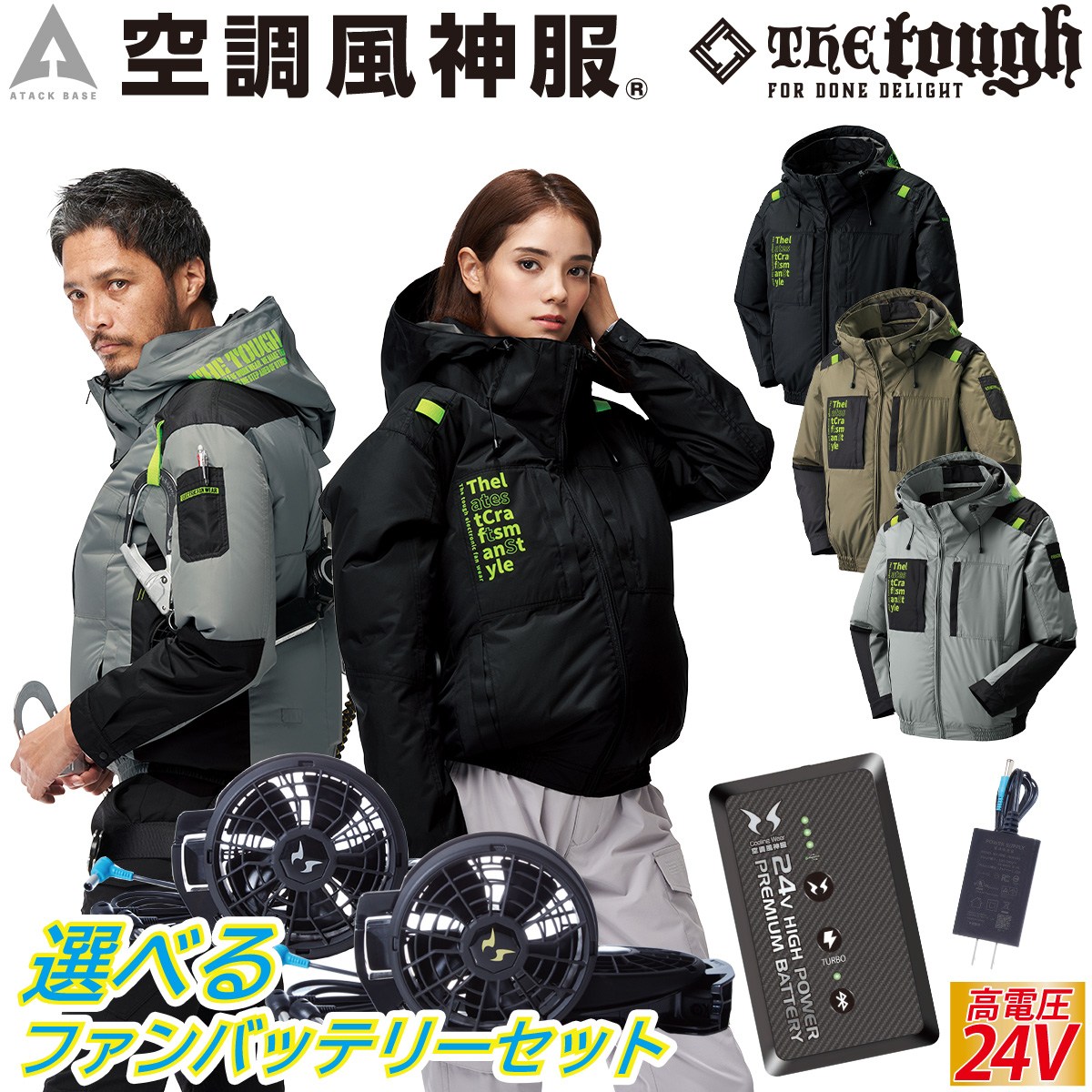 アタックベース 空調風神服チタンフード長袖 7743 日本製24Vバッテリー