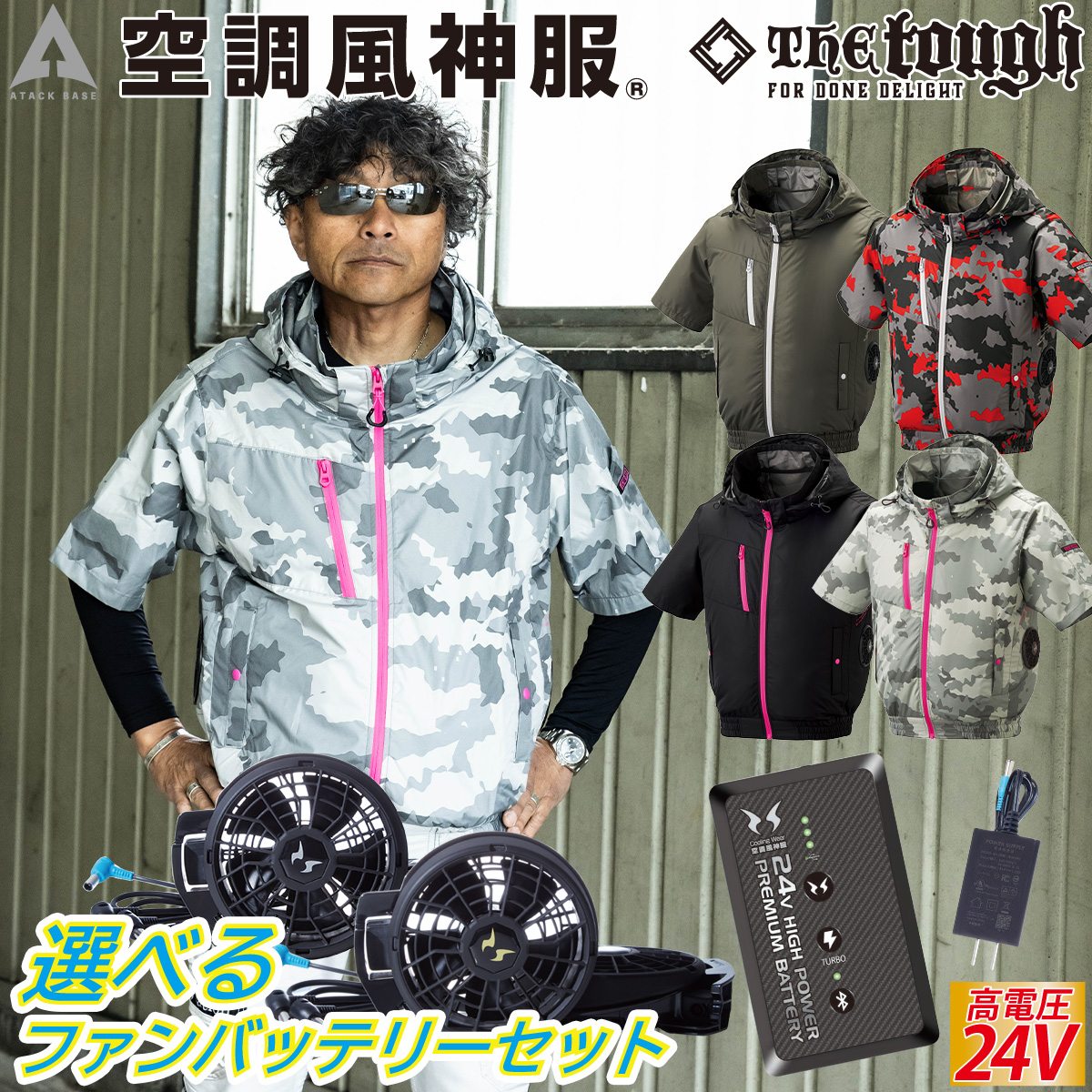 アタックベース 空調風神服チタン半袖サイドファン仕様 8845 日本製24V
