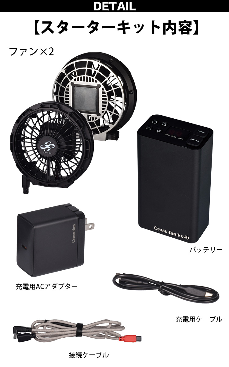 2025年新型 Cross-fan EX40クロスファンイーエックス スターター