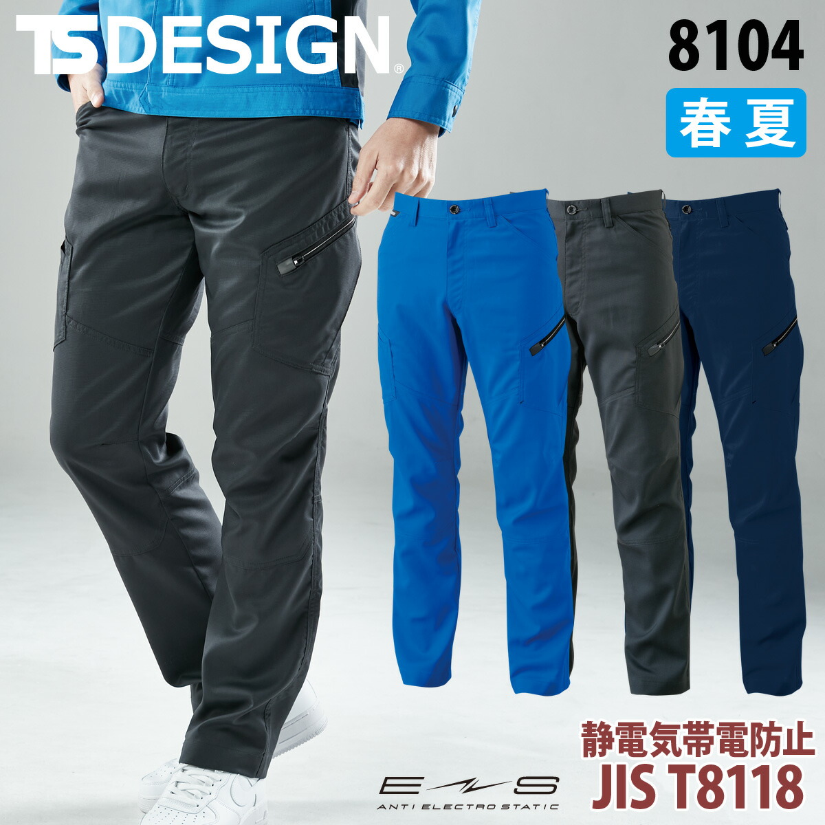 JIS T8118規格適合の静電気帯電防止作業服 軽量メンズカーゴ