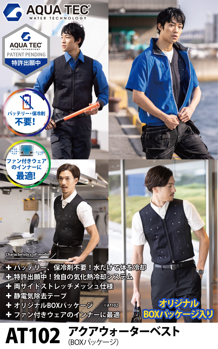 bigborn（ビッグボーン） AQUA TEC アクアウォーターベスト（BOX