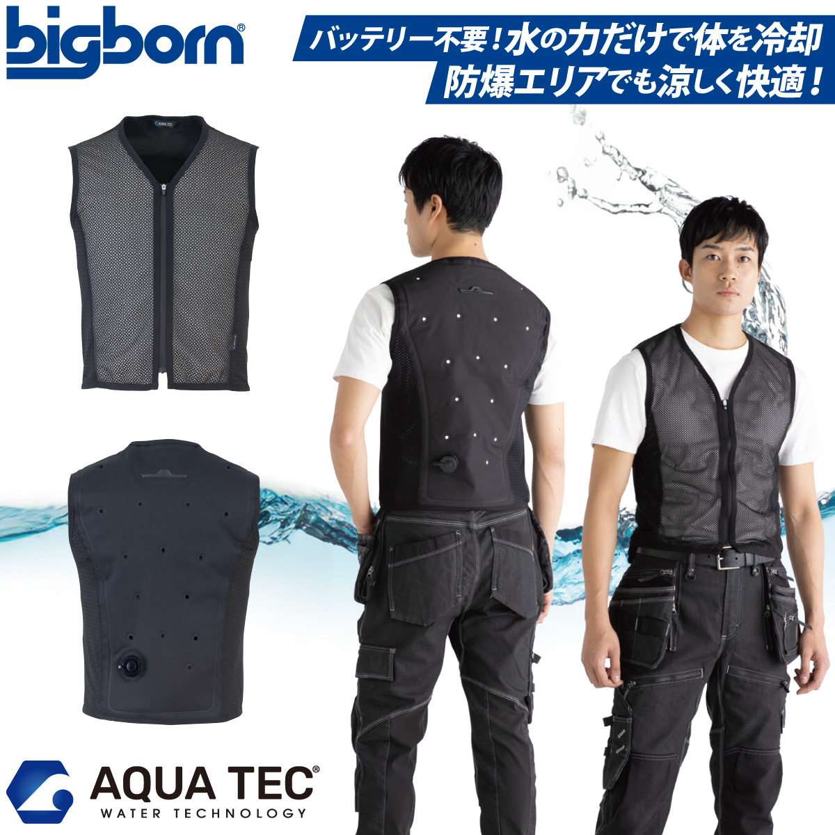 bigborn（ビッグボーン） AQUA TEC アクアウォーターベスト AT201 1