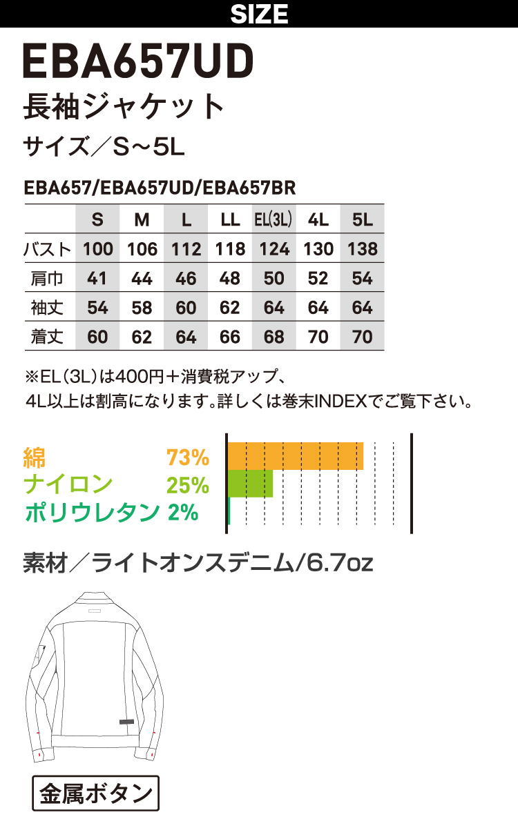 ビッグボーン 長袖ジャケット EBA657UD S〜5L 単品 接触冷感 デニム