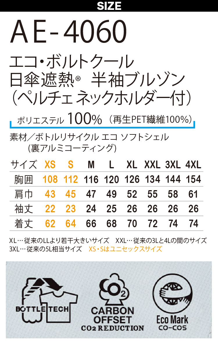空調風神服 2025年新商品 エコ・ボルトクール 日傘遮熱半袖ブルゾン AE