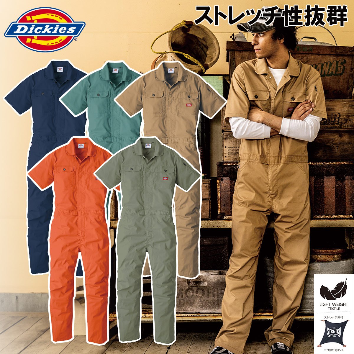 ディッキーズ Dickies ライトストレッチアメリカンテイスト 半袖ツナギ 春夏 D-749 SS〜5L 薄手軽量 ジャンプスーツ 作業服 作業着  男女兼用 CO-COS