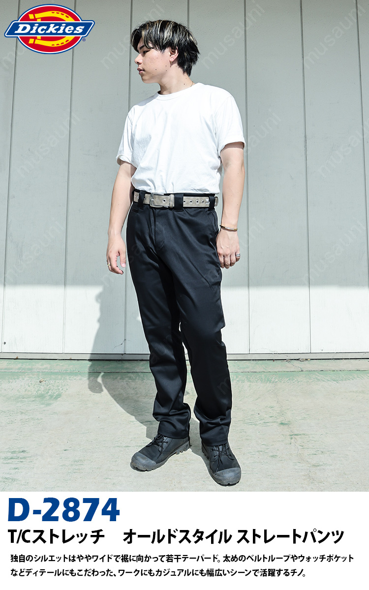 ディッキーズ T/Cストレッチオールドスタイルストレートパンツ D-2874 SS〜6L Dickies オールシーズン メンズ レディース チノ  かっこいい 作業服 作業着 CO-COS