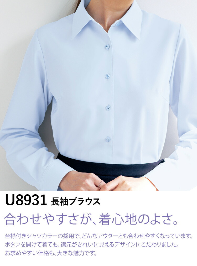 UNILADY 長袖ブラウス U8931 17号 19号 大きいサイズ 洗濯機 透け