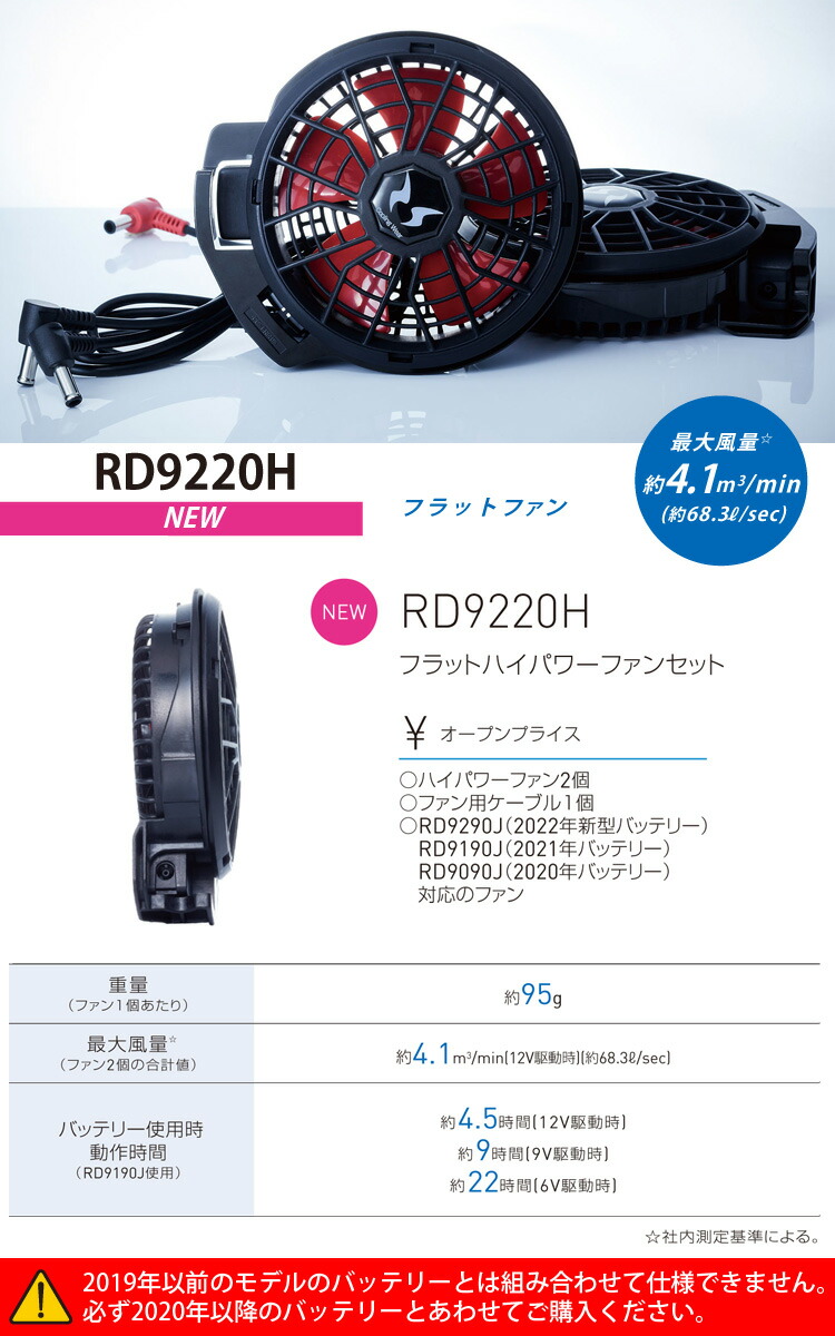 空調風神服 フード付ベスト KU92222 RD9290J RD9220H 2022年新型 日本製12Vバッテリー ハイパワー フラットファンセット サンエス 風気路 電動ファン用ウェア - 21