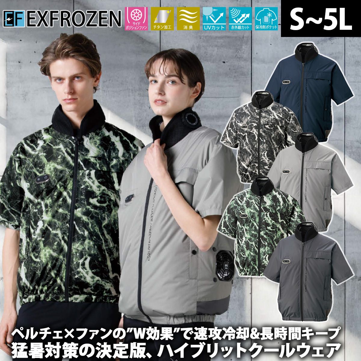 HYBRID COOL ショートスリーブジャケット LL 空調風神服 サンエス 空調風神服 ハイブリッドクールショートスリーブジャケット