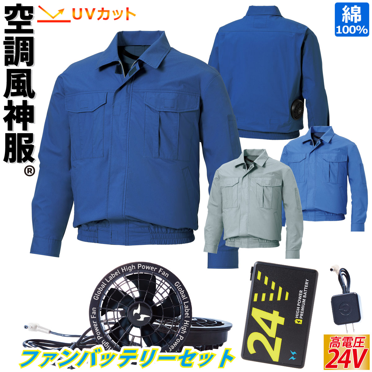 サンエス 空調服長袖、ファン、バッテリーセット Mサイズ 楽天市場】空調風神服 長袖 すぐに使える 3点セット KU90550
