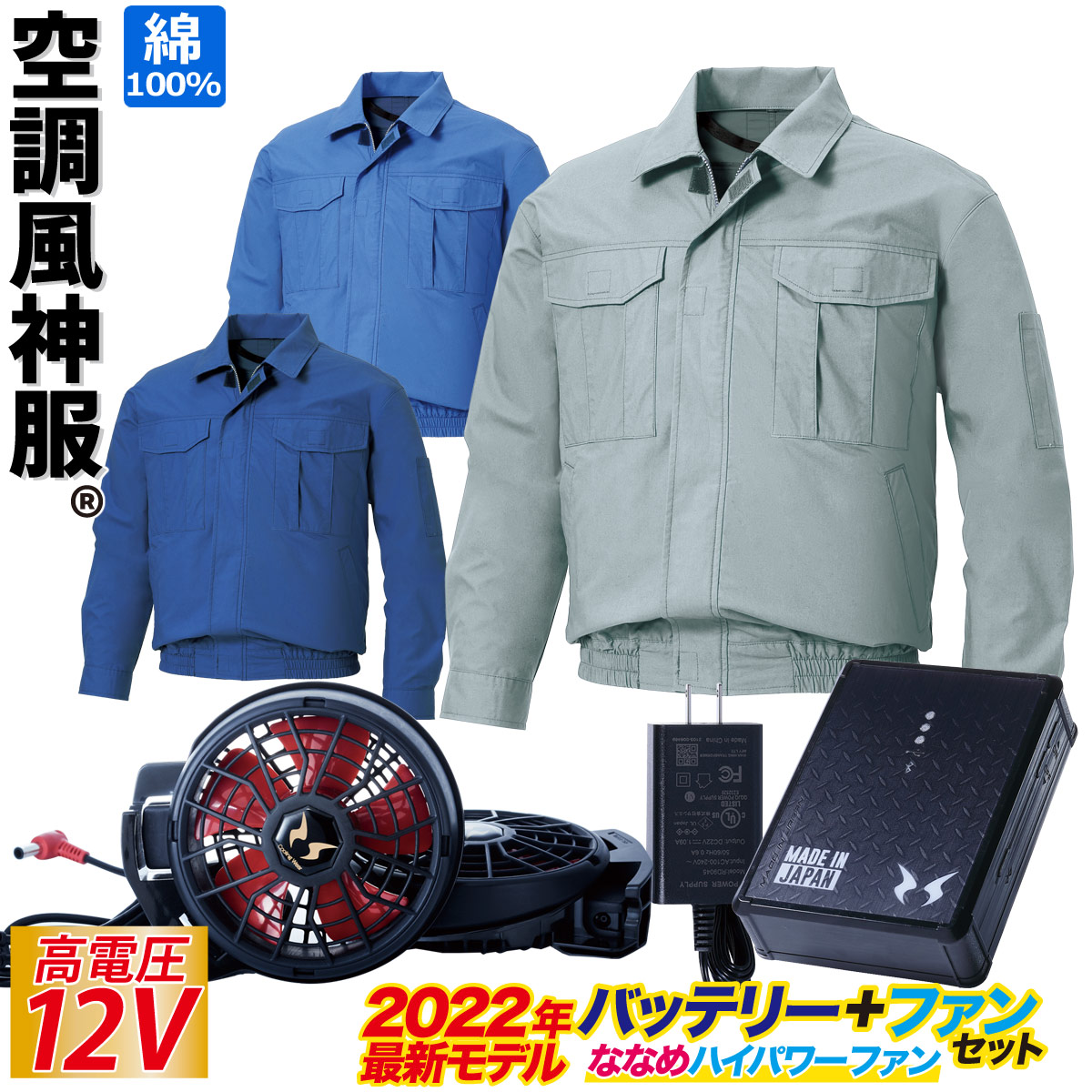 空調風神服 長袖ブルゾン KU90550 Mサイズ　バッテリー&ファンセット 空調風神服 長袖ブルゾン 6L 8Lまで 12Vバッテリー ハイパワーファン