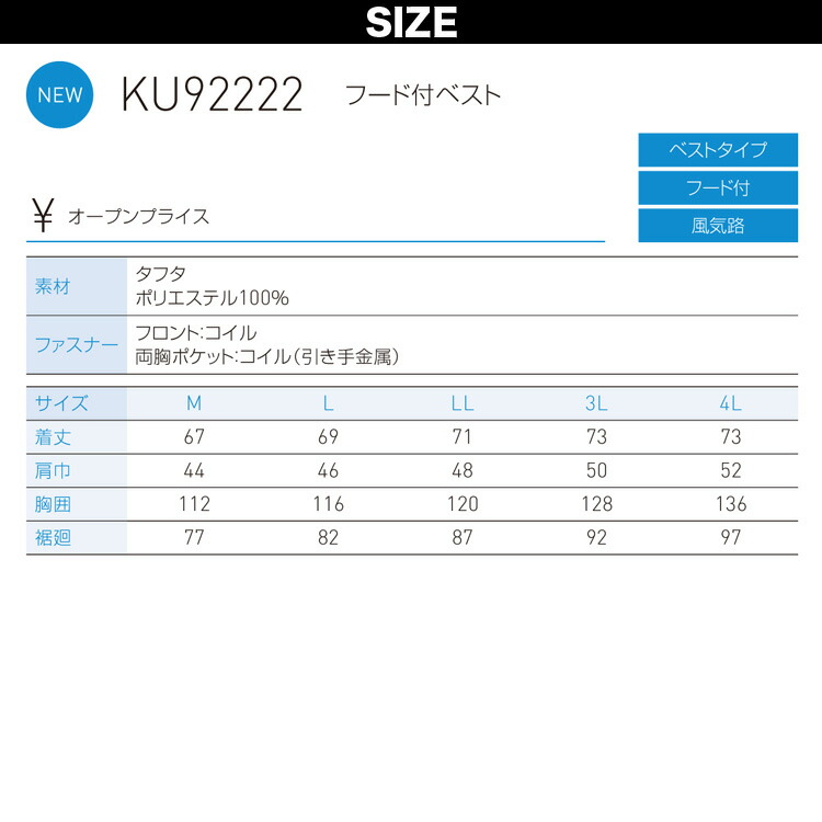 空調風神服 フード付ベスト KU92222 RD9290J RD9220H 2022年新型 日本製12Vバッテリー ハイパワー フラットファンセット サンエス 風気路 電動ファン用ウェア - 12