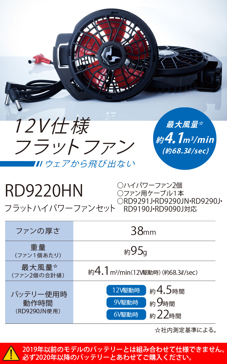 空調風神服 長袖ブルゾン 12Vバッテリー ハイパワーファンセット KF101