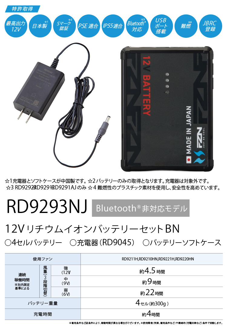 空調風神服 12V Bluetooth非対応 サンエス RD9293NJ&RD9211H/ RD9221H