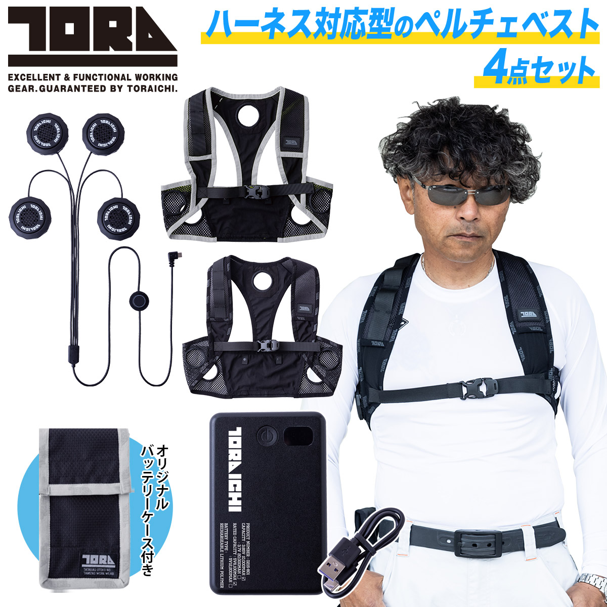 寅壱 ペルチェベストセット 0215-000 トライチ 冷却ベスト 熱中症対策