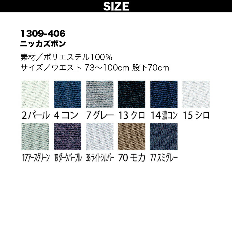 寅壱 1309-406 ニッカズボン INFINITY MAX 作業着 ポリエステル素材 :127-1309-406:アウトドアサムライ - 通販 -  Yahoo!ショッピング