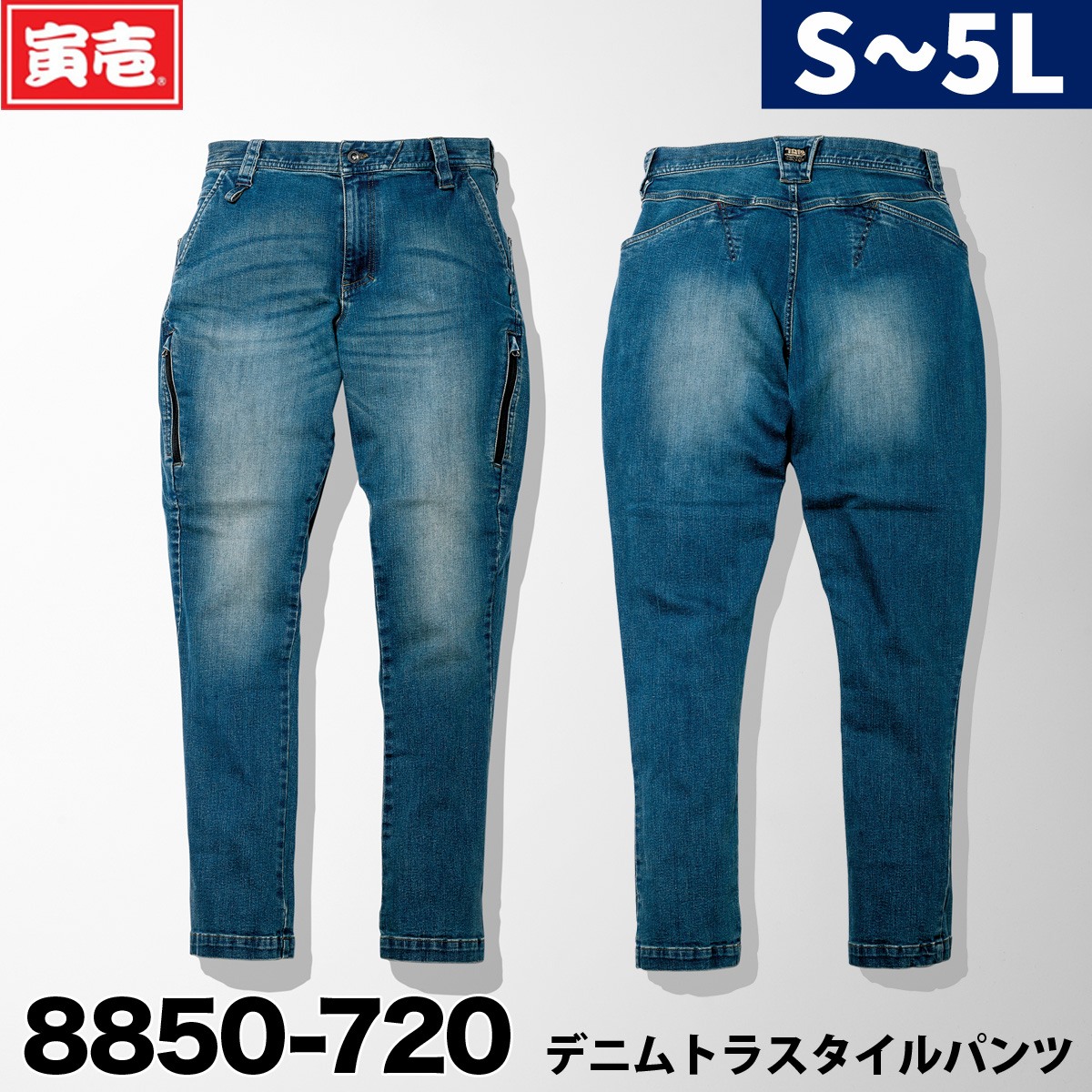 寅壱 8850-720 ストレッチ デニムトラスタイルパンツ(乗馬パンツ) 作業着 作業服 ズボン 春夏秋冬 オールシーズン 2021年 新作  かっこいい おしゃれ メンズ :127-8850-720:アウトドアサムライ - 通販 - Yahoo!ショッピング