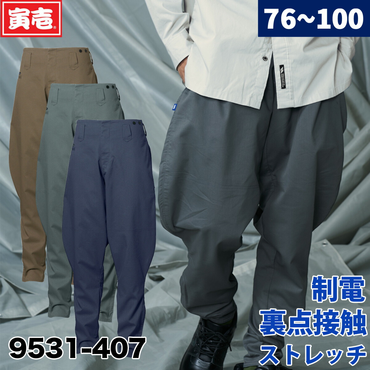 寅壱 2023年寅壱新作 春夏 ストレッチ乗馬トラスタイルパンツ