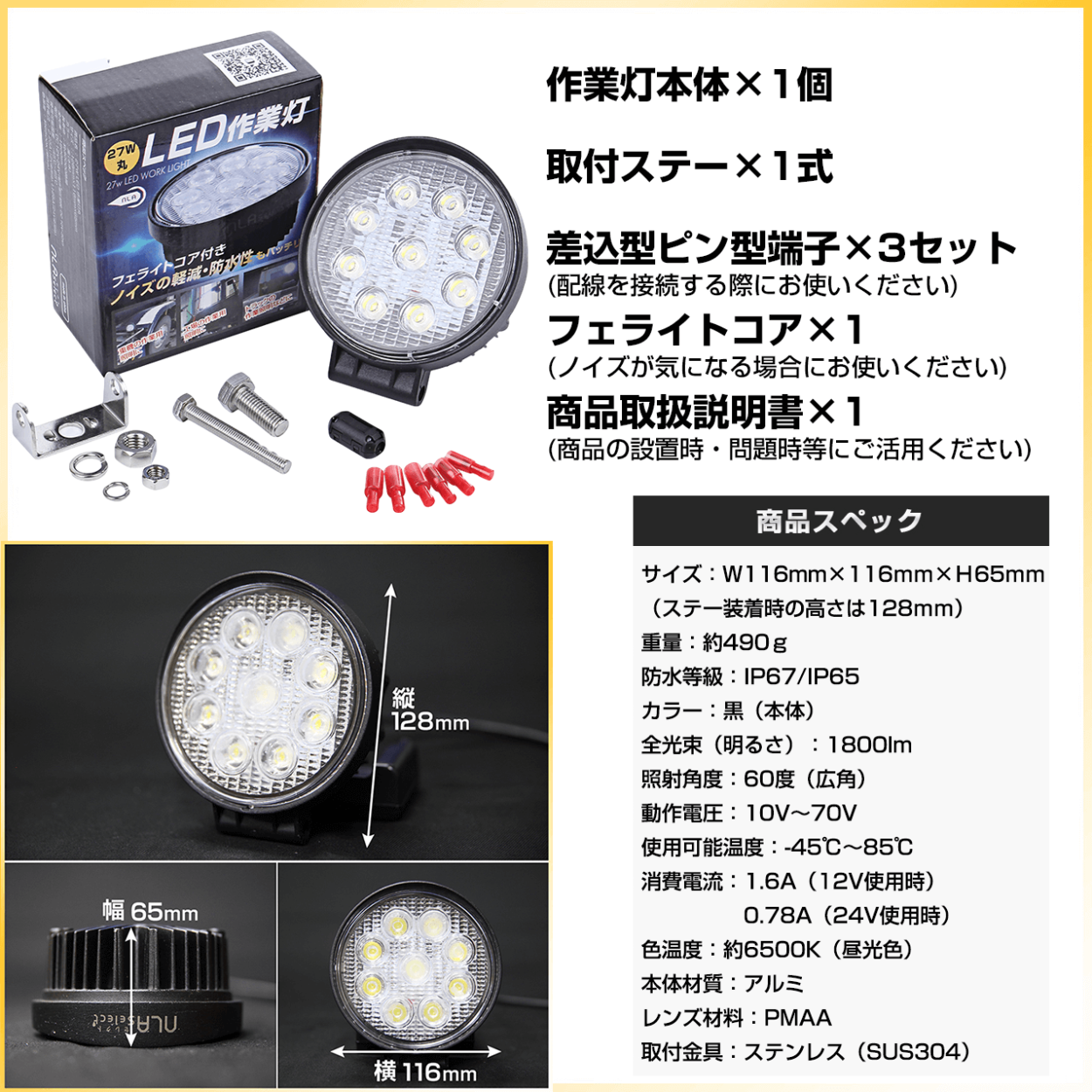 LED スポットライト 10個セット 業務用ライト 作業灯 27W 投光器