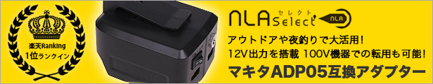 マキタ バッテリー USB アダプター ADP05互換