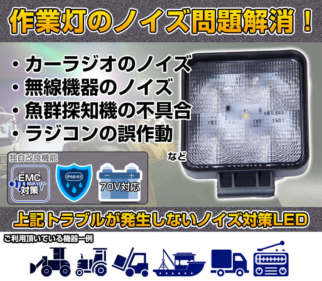 LED作業灯15W商品特徴