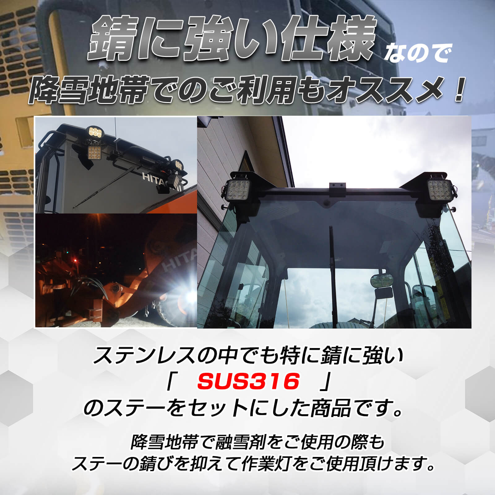 海仕様作業灯-除雪機活用