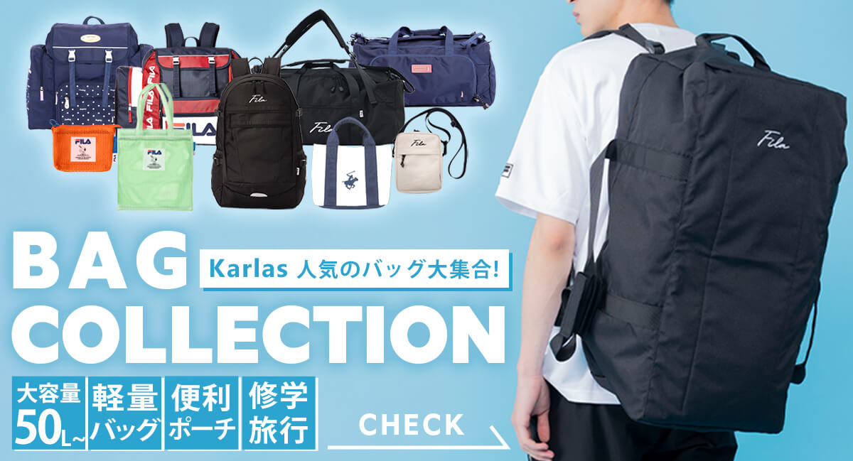 バッグ特集