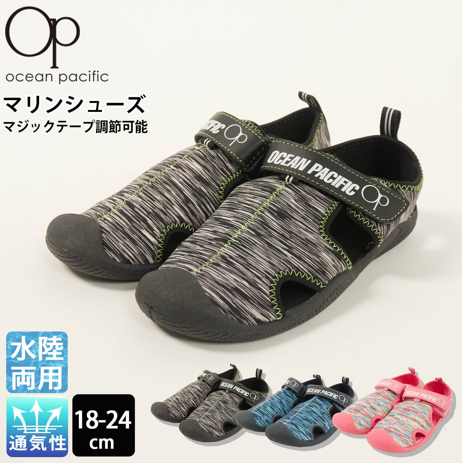 Yahoo! Yahoo!ショッピング(ヤフー ショッピング)OCEAN PACIFIC マリンシューズ キッズ 子供 水陸両用 アクアシューズ 18cm〜24cm 靴 保護 軽量 快適 プールダイビング シュノーケリング