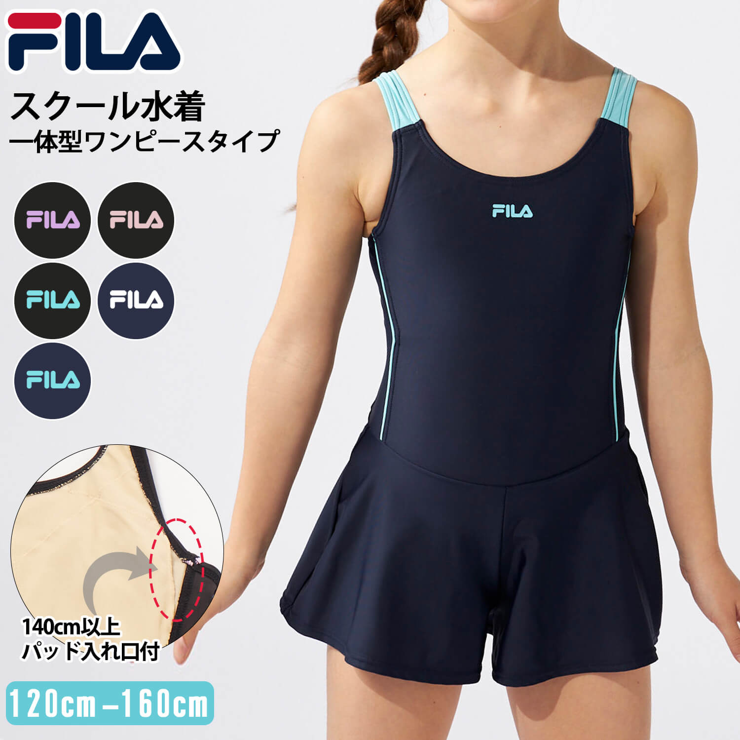 FILA（フィラ） 特価 スクール水着 キッズ 女の子 キュロット 速乾