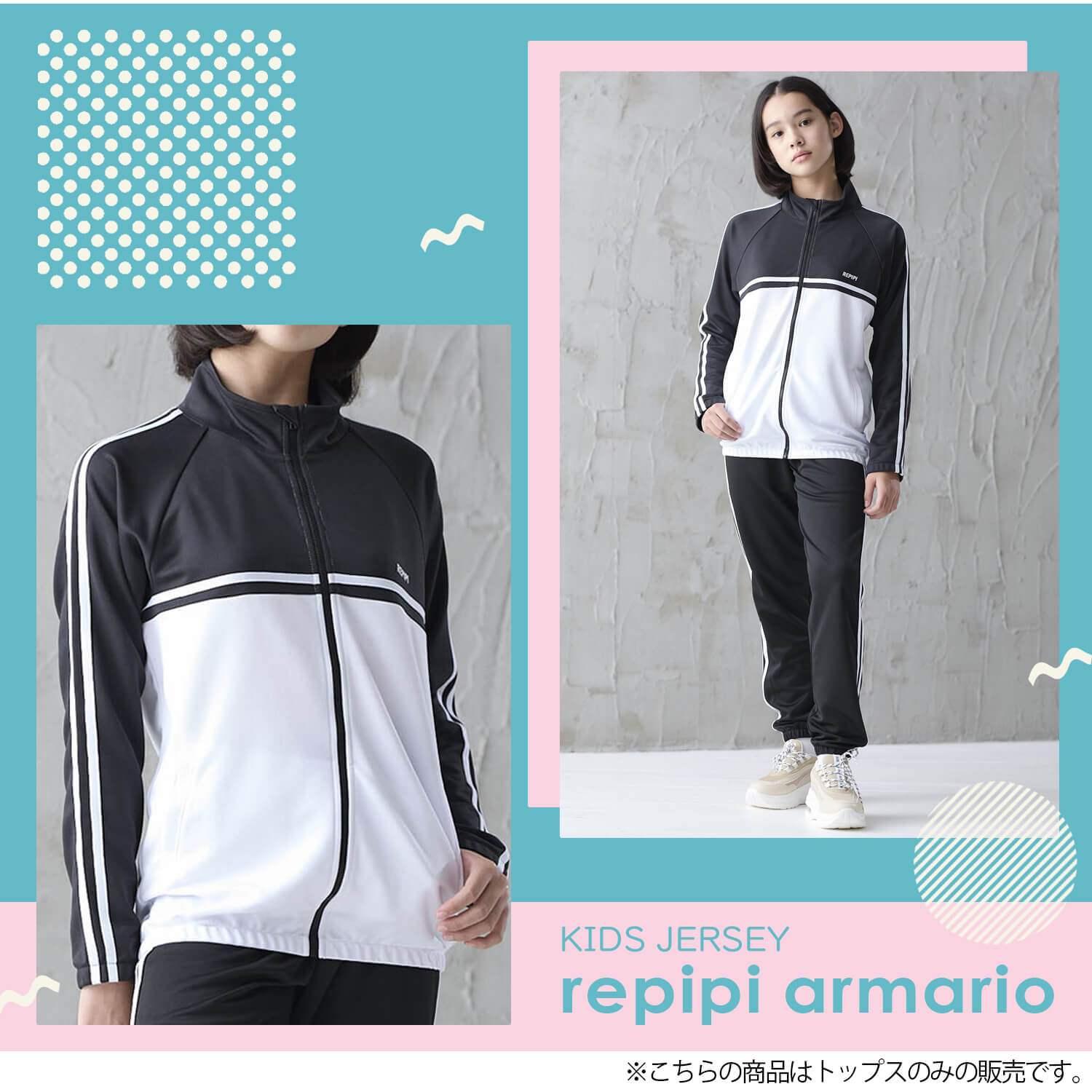 repipi armario（レピピアルマリオ） 特価 キッズ ジャージ ジャケット