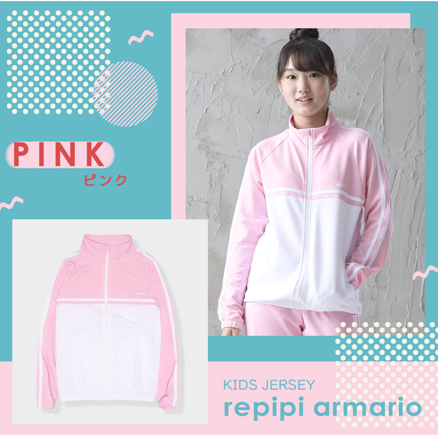 repipi armario レピピアルマリオ キッズ ジャージ ジャケット 長袖 ハイネック ジッ...