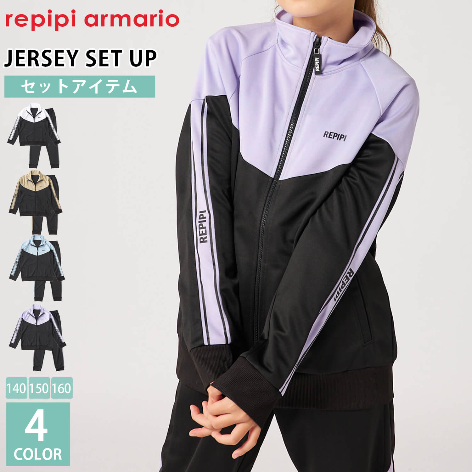 repipi armario レピピアルマリオ ジャージ 上下セット ジュニア