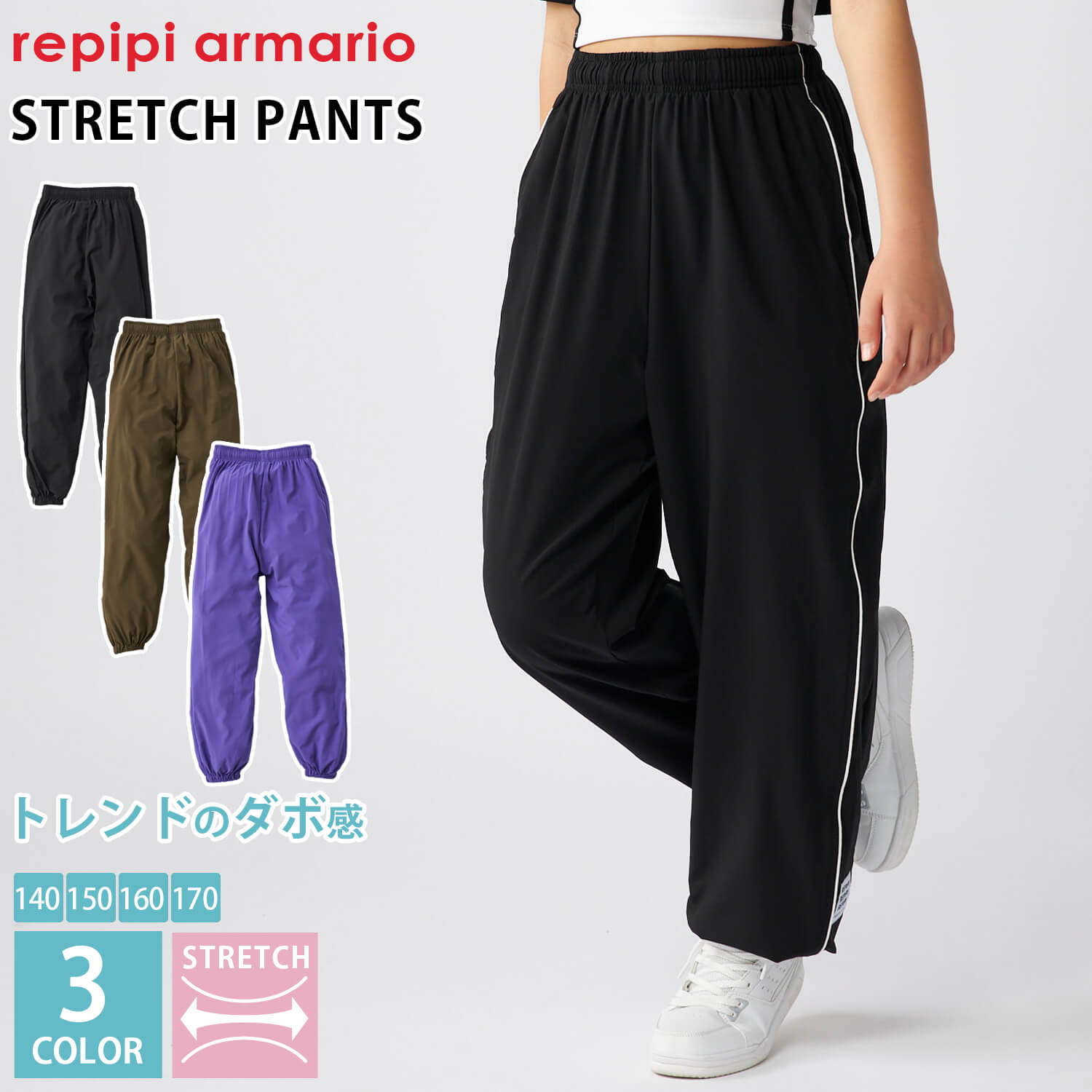 repipi armario（レピピアルマリオ） 特価 ストレッチパンツ キッズ