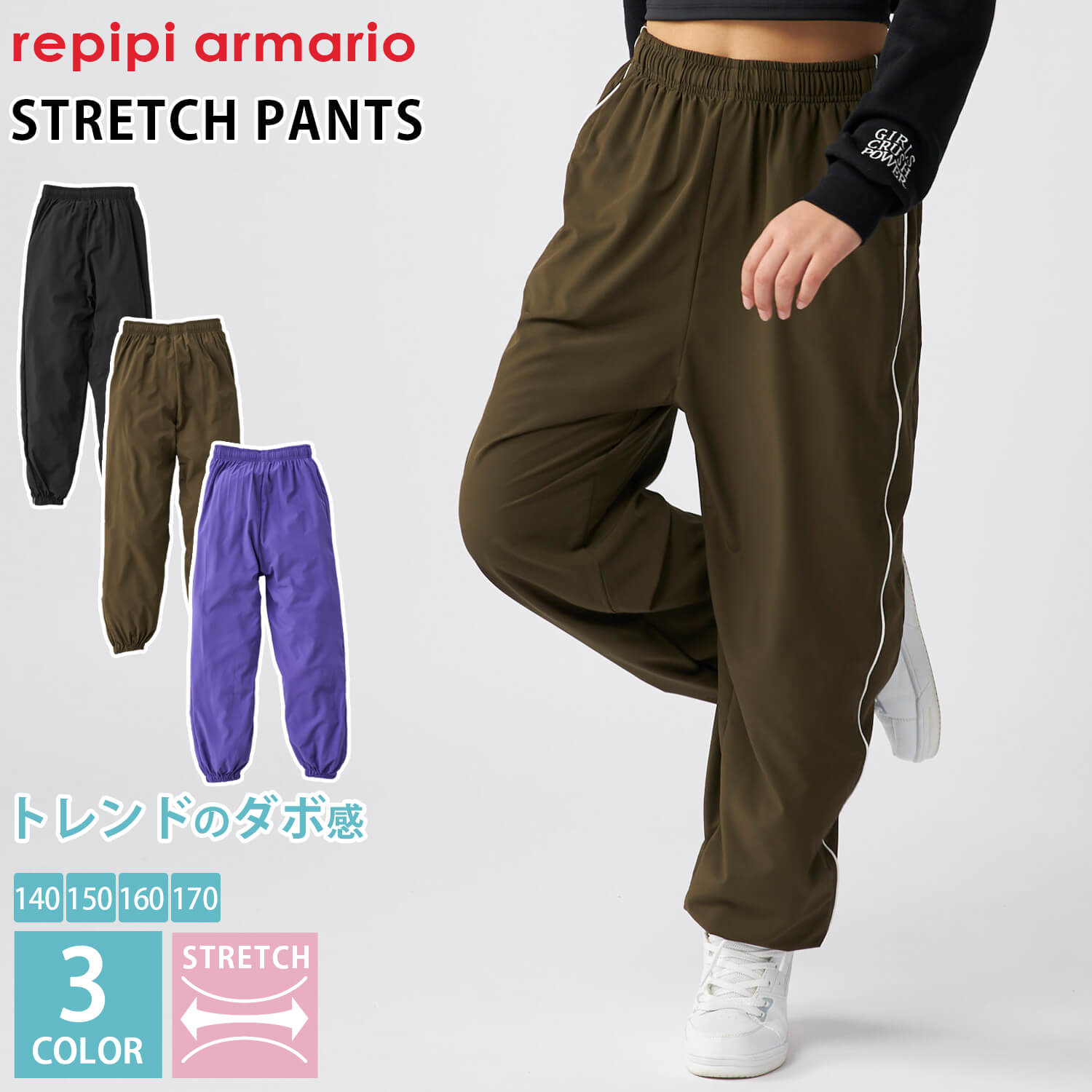 repipi armario レピピアルマリオ ストレッチパンツ キッズ