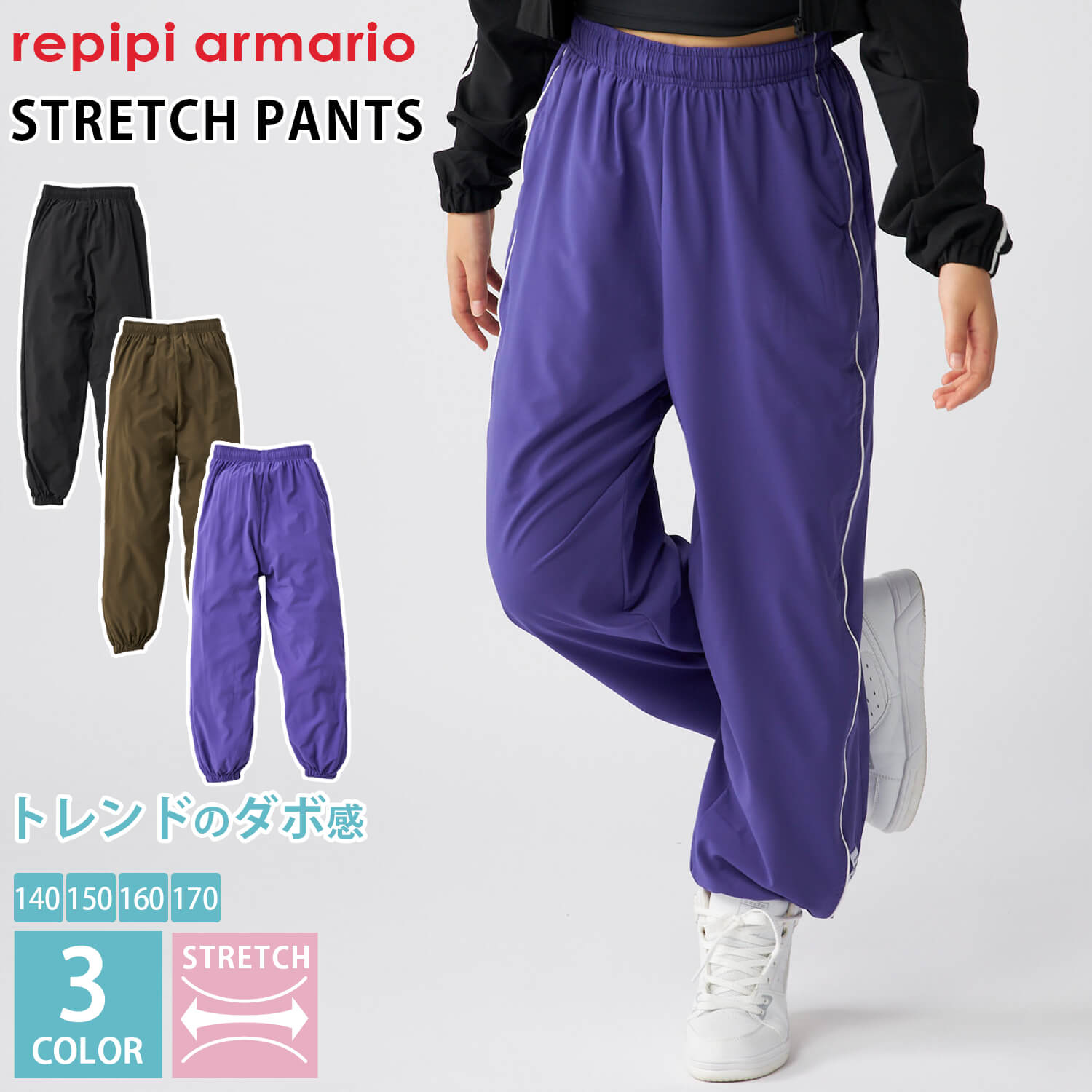 repipi armario レピピアルマリオ ストレッチパンツ キッズ