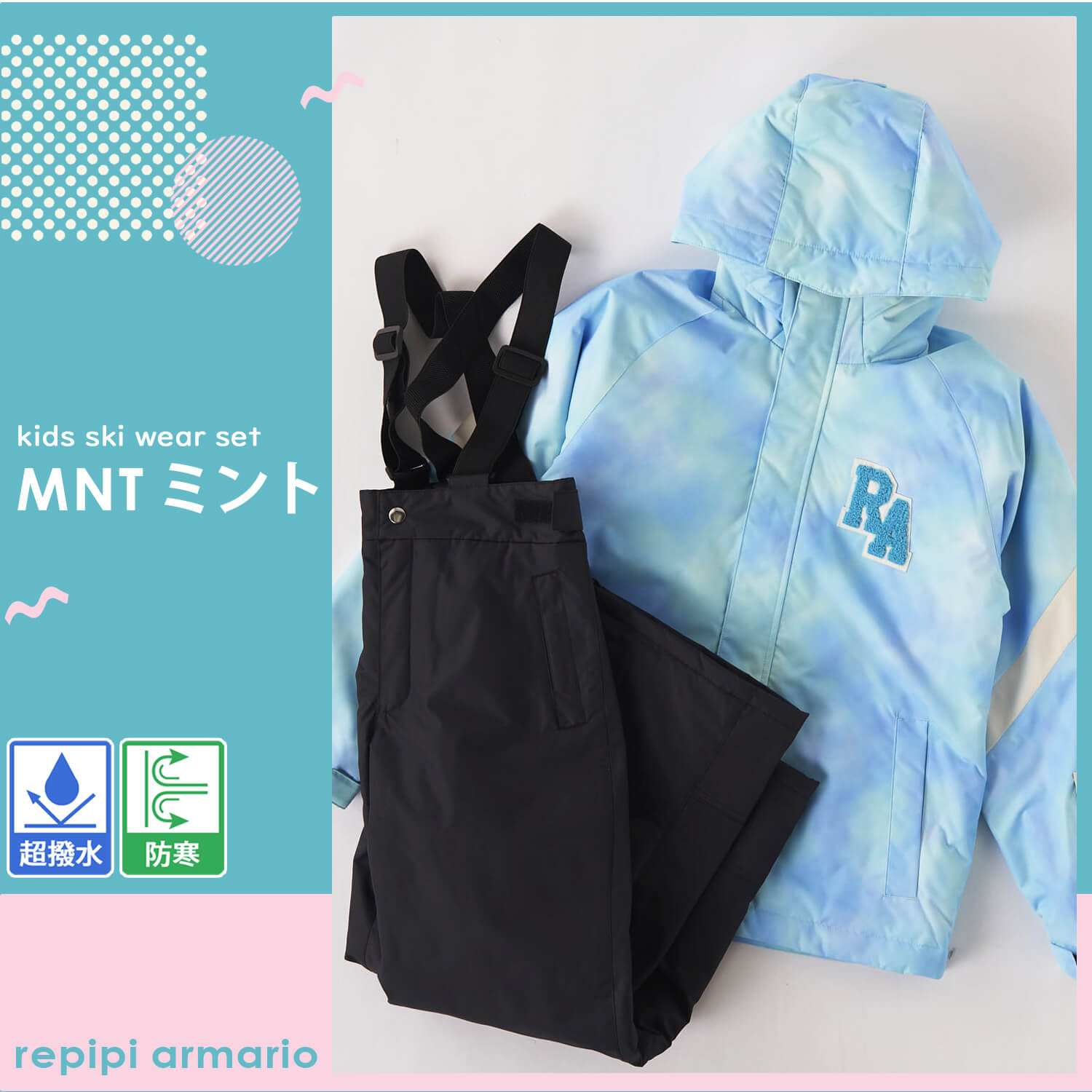 repipi armario（レピピアルマリオ） 特価 スキーウェア キッズ 上下