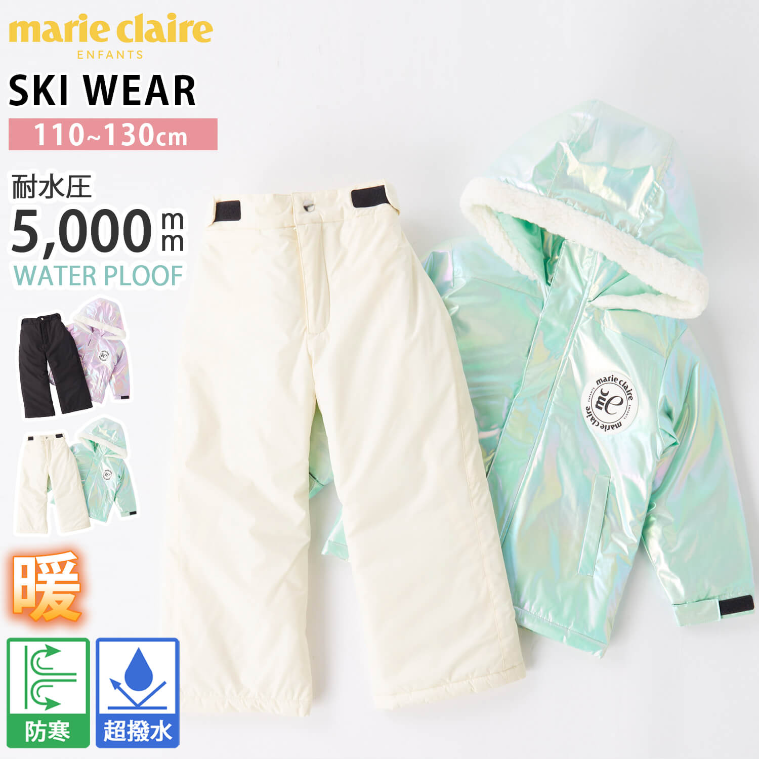 Marie Claire（マリ クレール） スノーウェア ENFANTS キッズ 上下