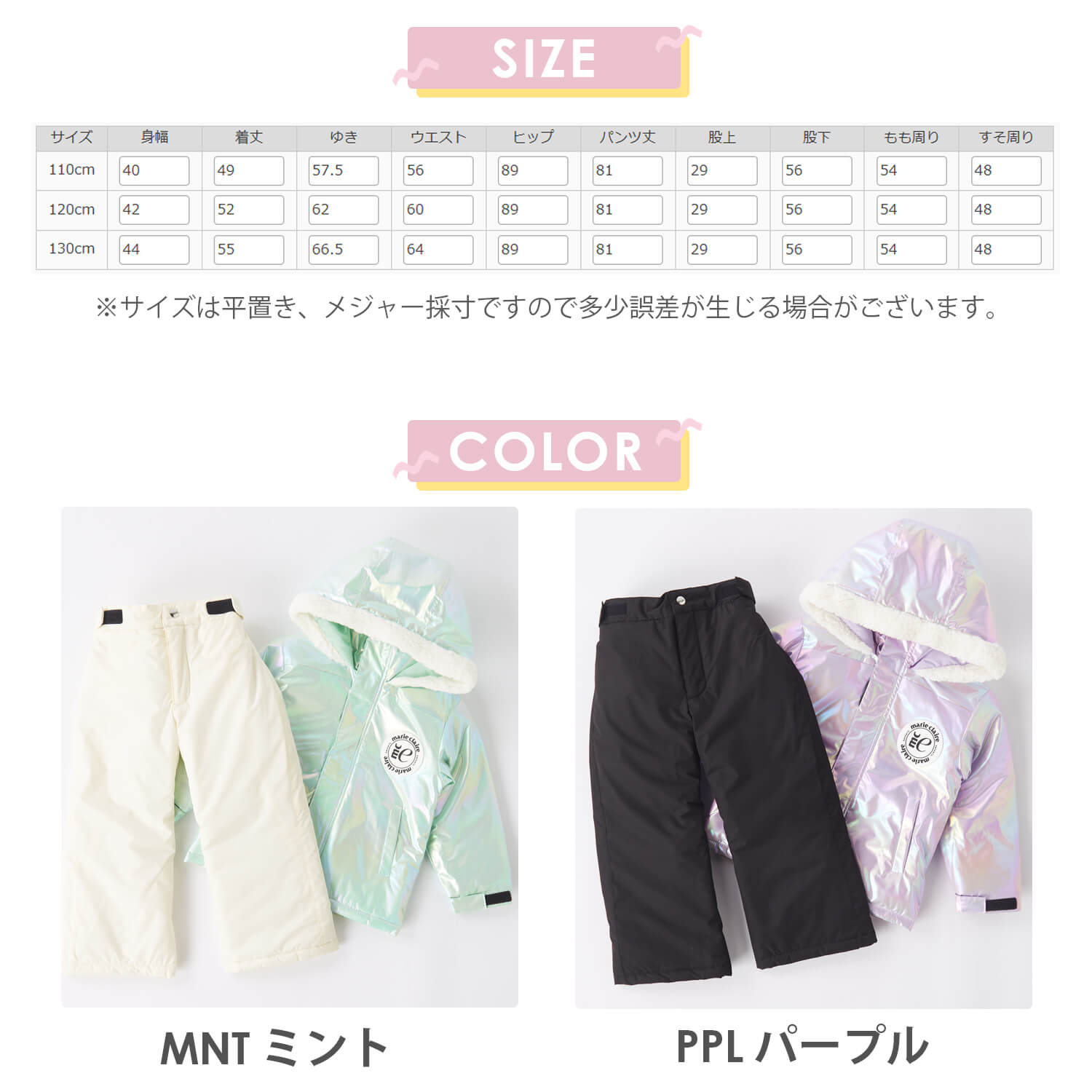 Marie Claire（マリ クレール） スノーウェア ENFANTS キッズ 上下