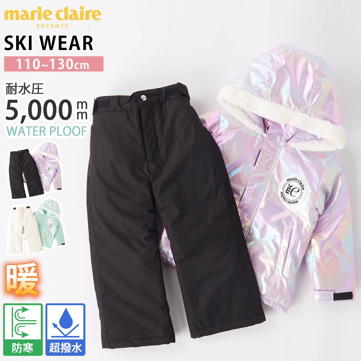 Marie Claire（マリ クレール） スノーウェア ENFANTS キッズ 上下