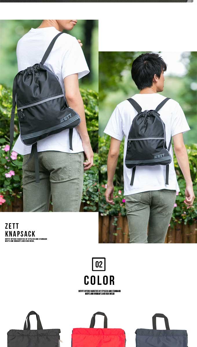 ゼット ナップサック メンズ ZETT 男の子 キッズ リュック 2way