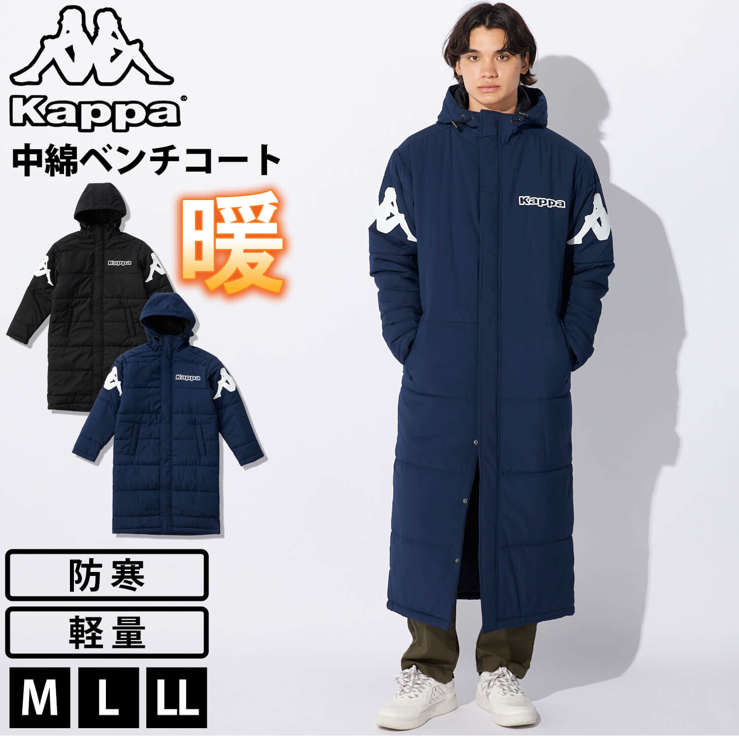 Kappa（カッパ） ベンチコート メンズ 中綿 防風 防寒 軽量 ロング