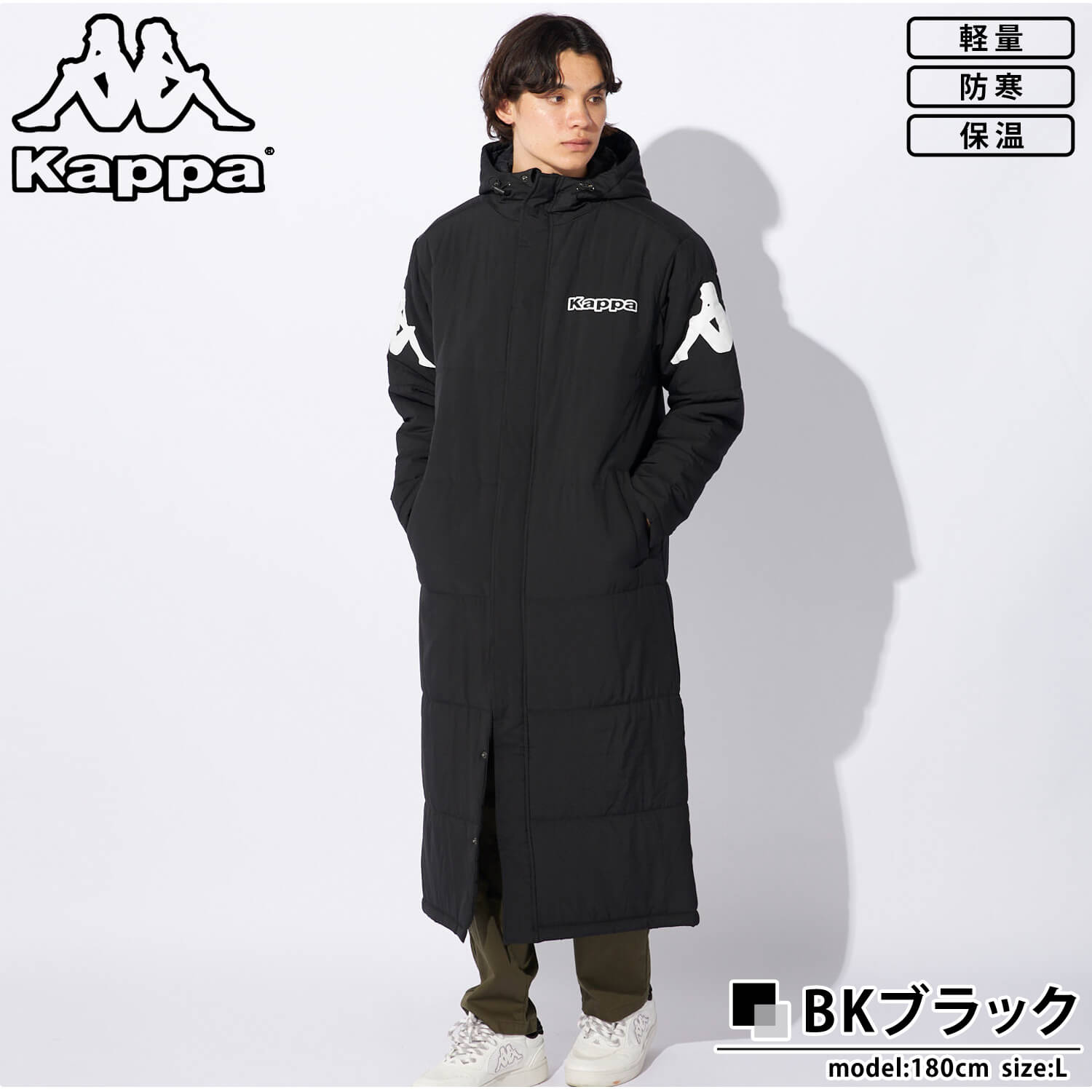 Kappa（カッパ） ベンチコート メンズ 中綿 防風 防寒 軽量 ロング